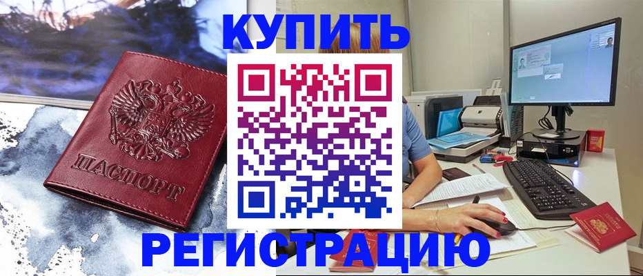 временная регистрация для всех в Оби