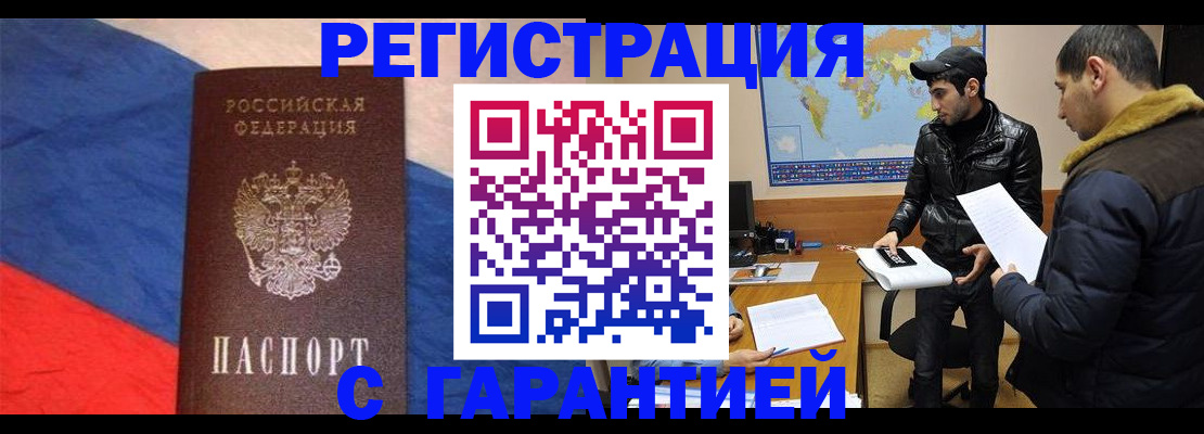 временная регистрация поиск в Оби