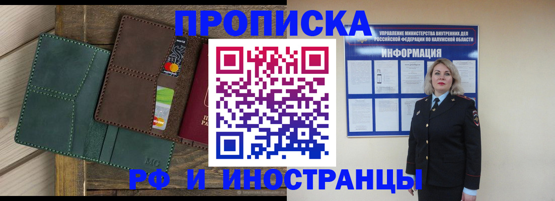 временная регистрация для всех в Оби