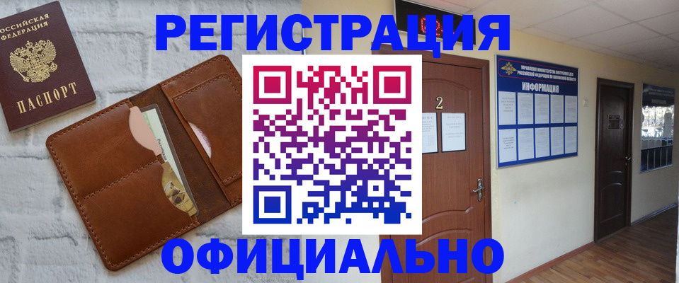 миграционный учет в Оби