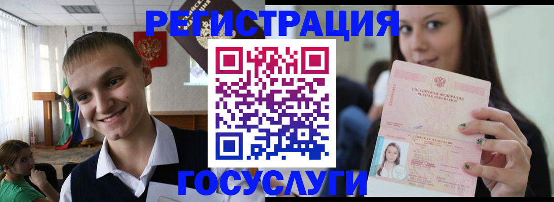 временная регистрация госуслуги в Оби