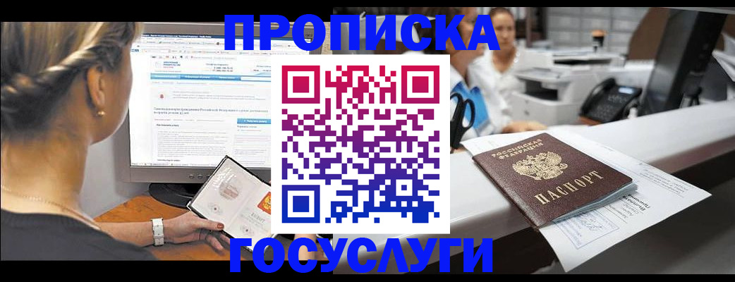 временная регистрация законно в Оби
