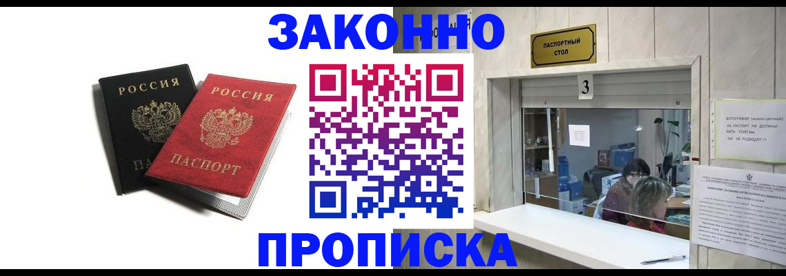 временная регистрация законно в Оби
