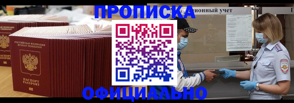 временная регистрация в Оби